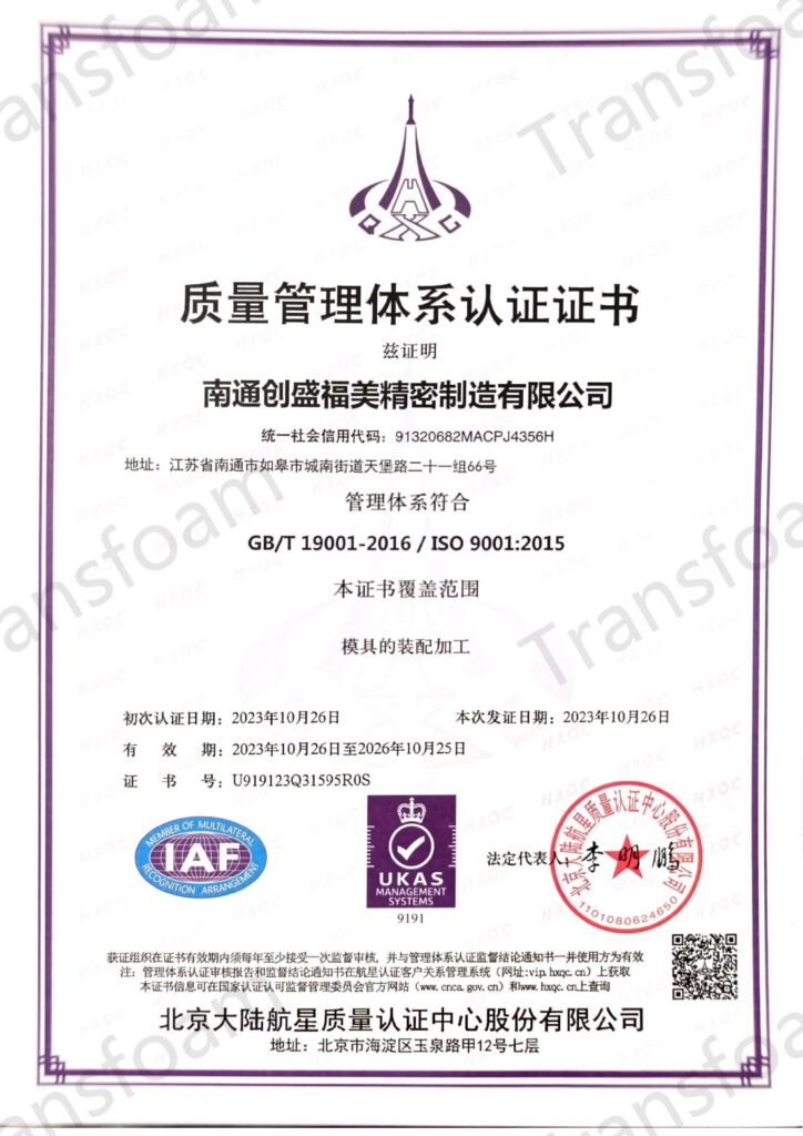 Transfoam Chinese version certification